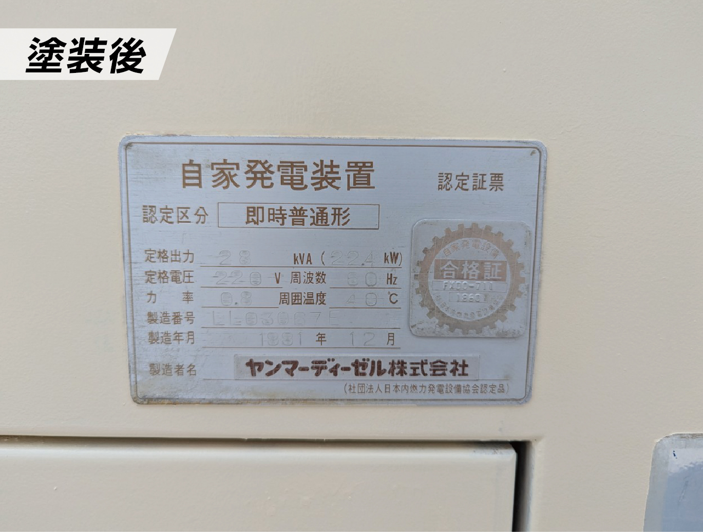 銘板部分 塗装後