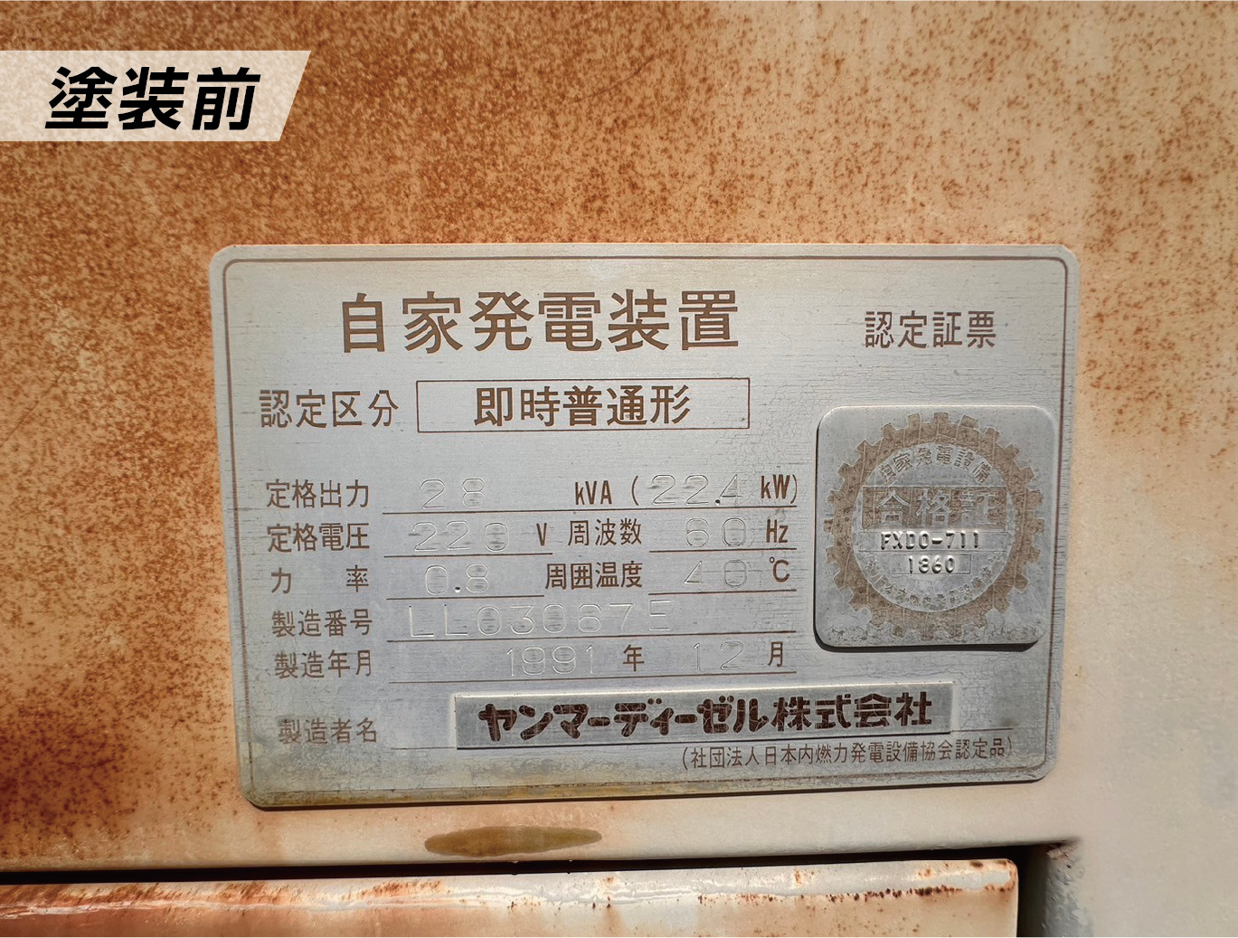 銘板部分 塗装前