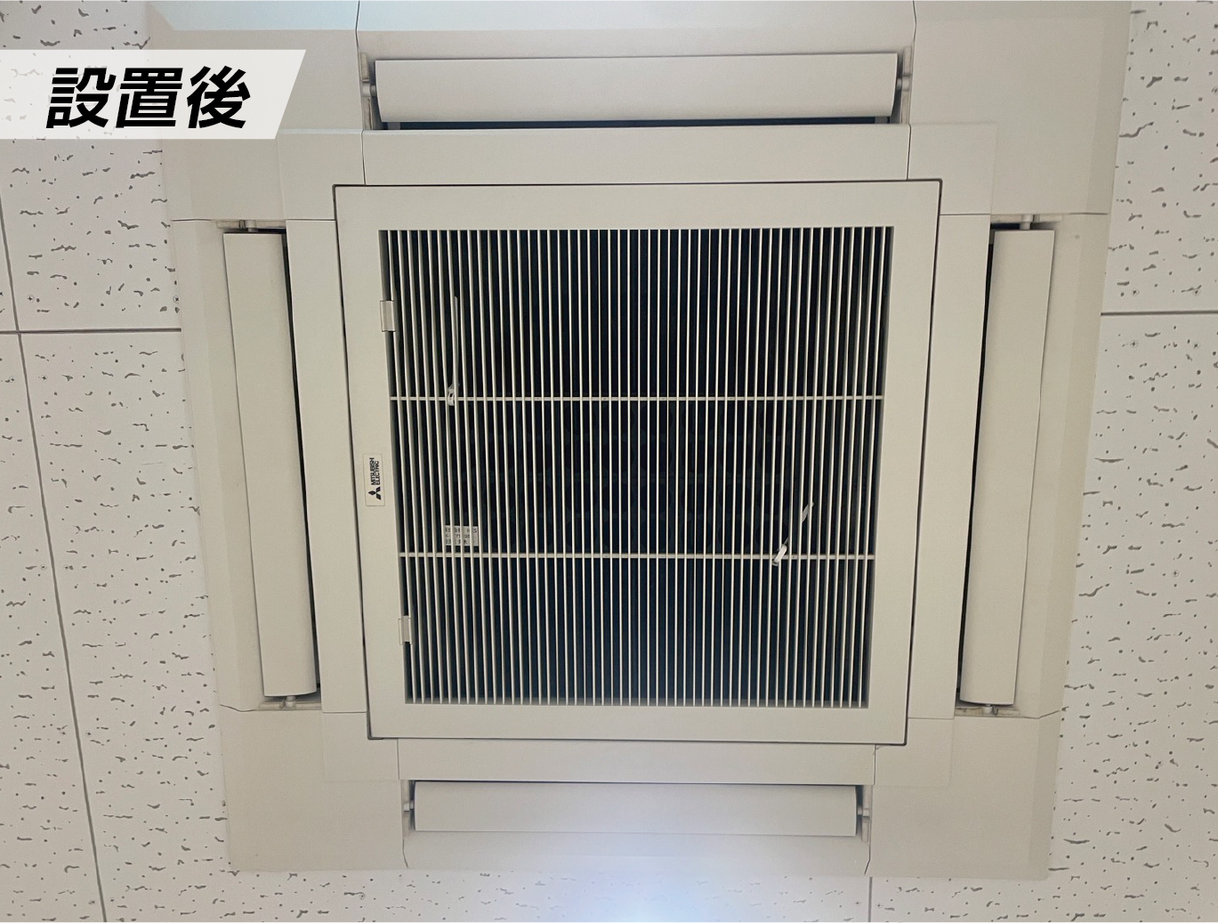 節電くん　設置後