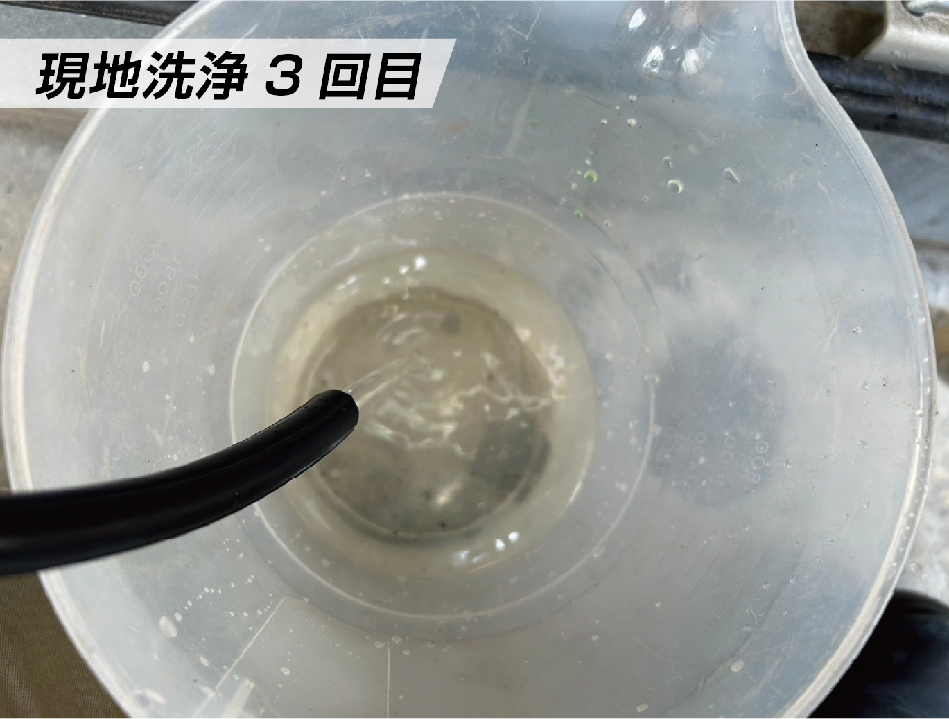 ラジエーター内部清掃　現地洗浄3回目