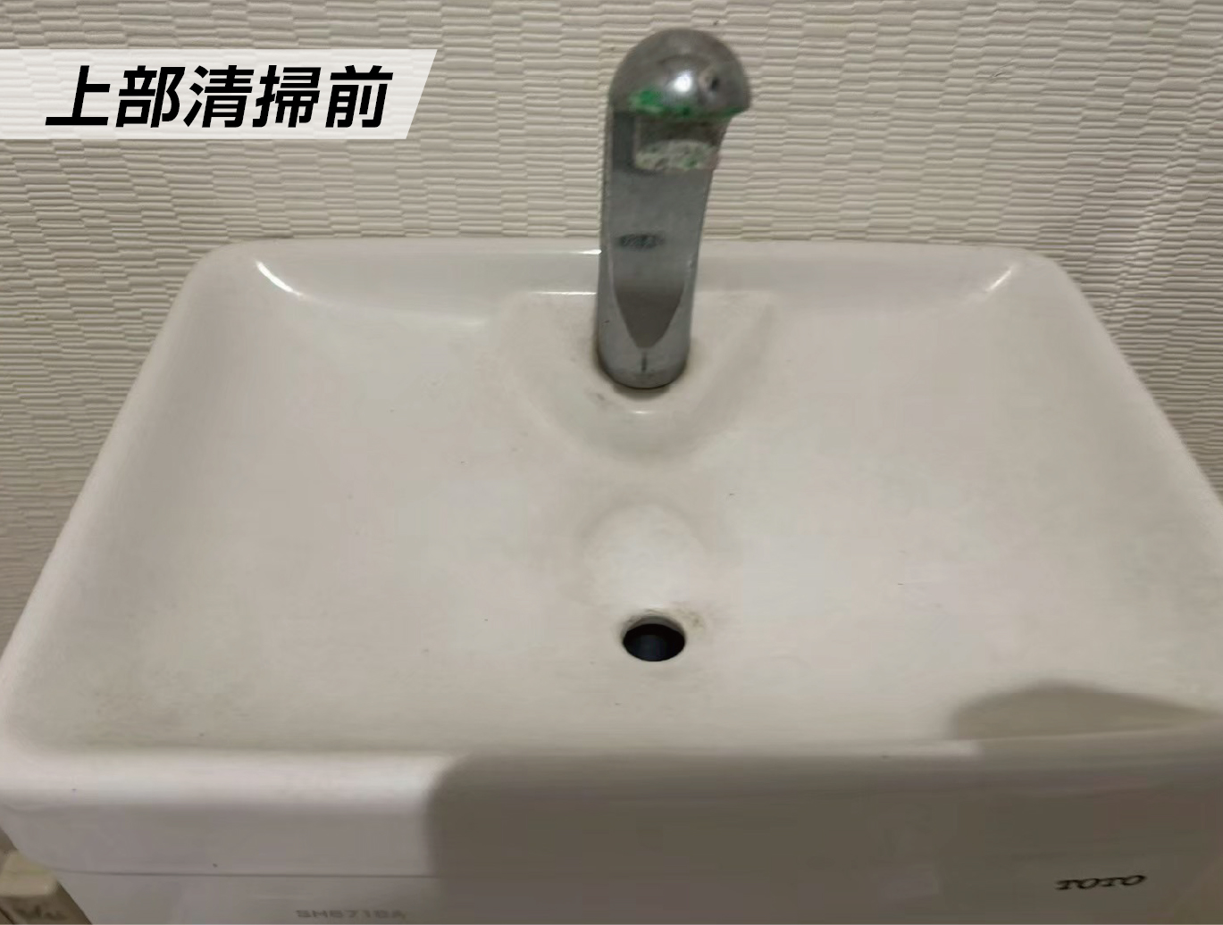 内装クリーニング 上部清掃前