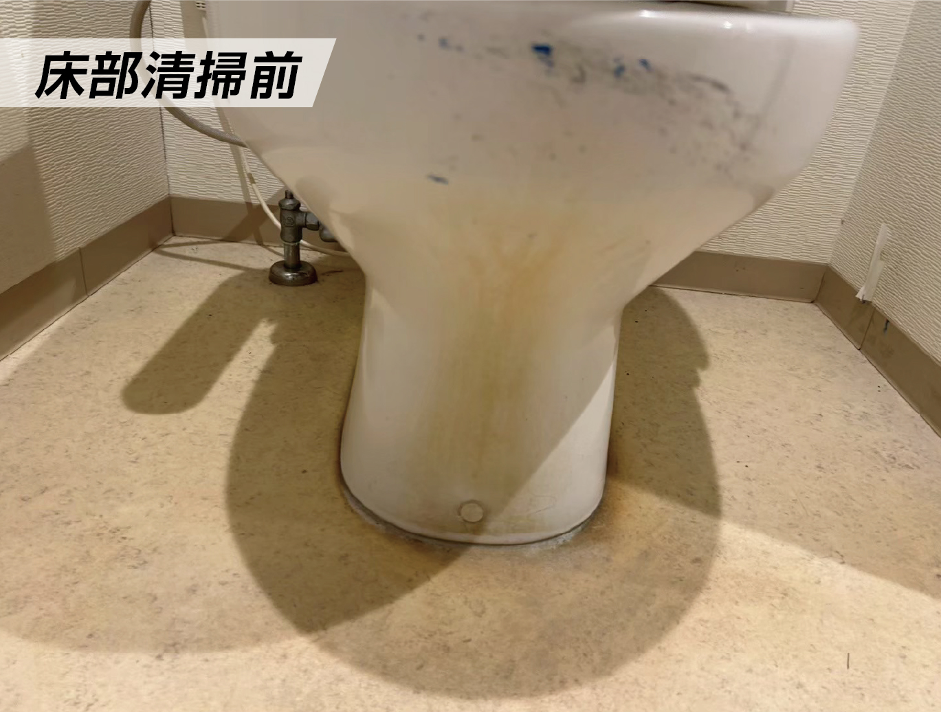 内装クリーニング 床部清掃前