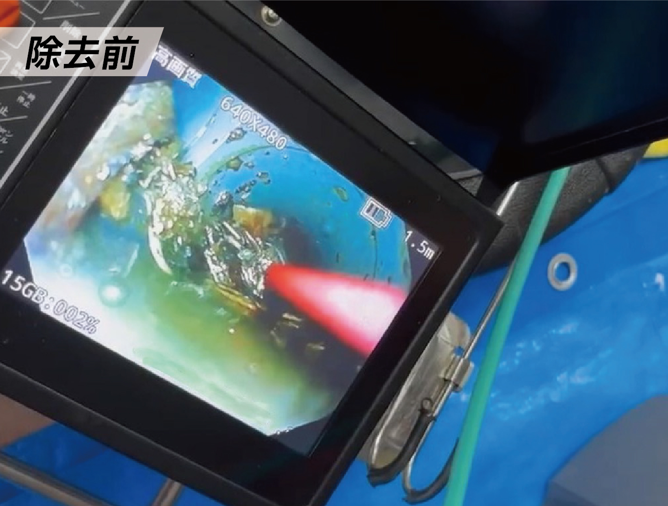高圧洗浄 除去前