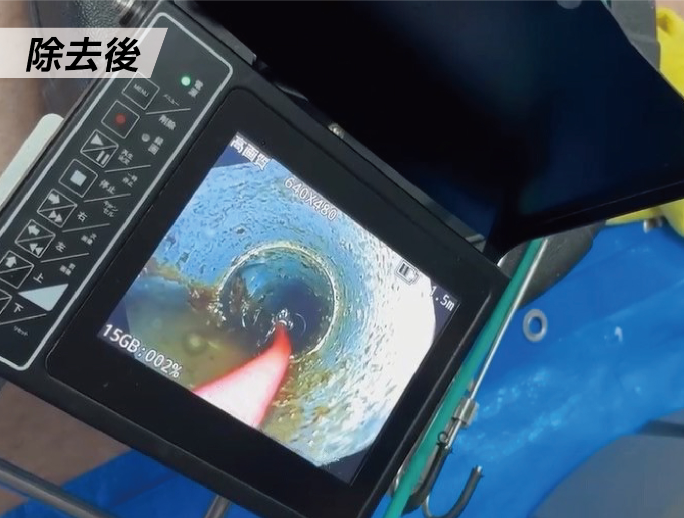 高圧洗浄 除去後