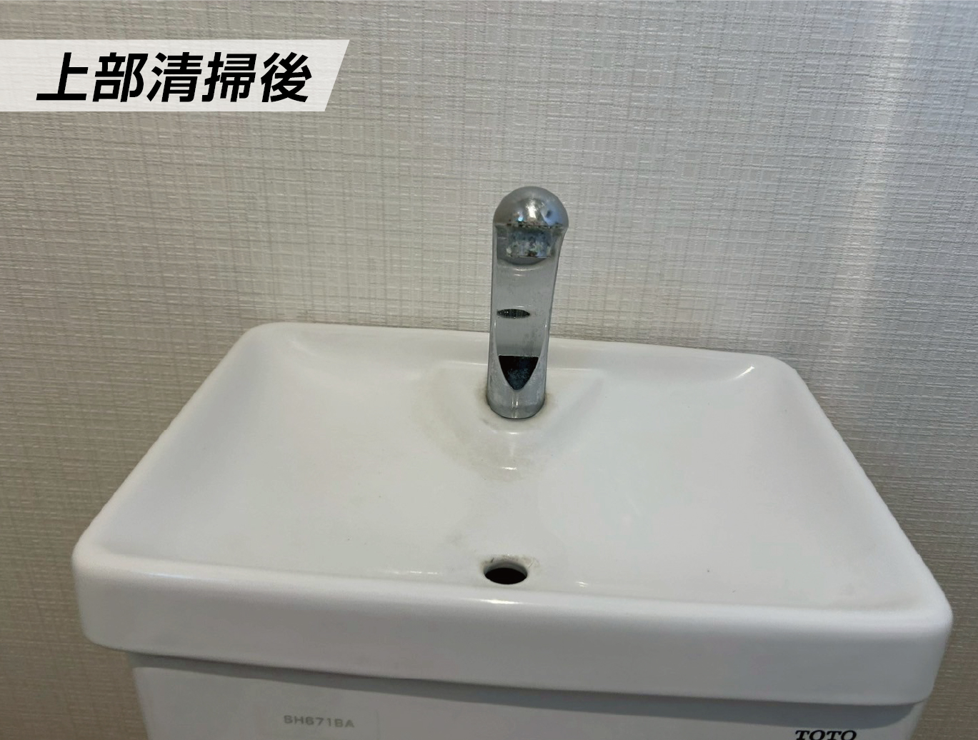 内装クリーニング 上部清掃後
