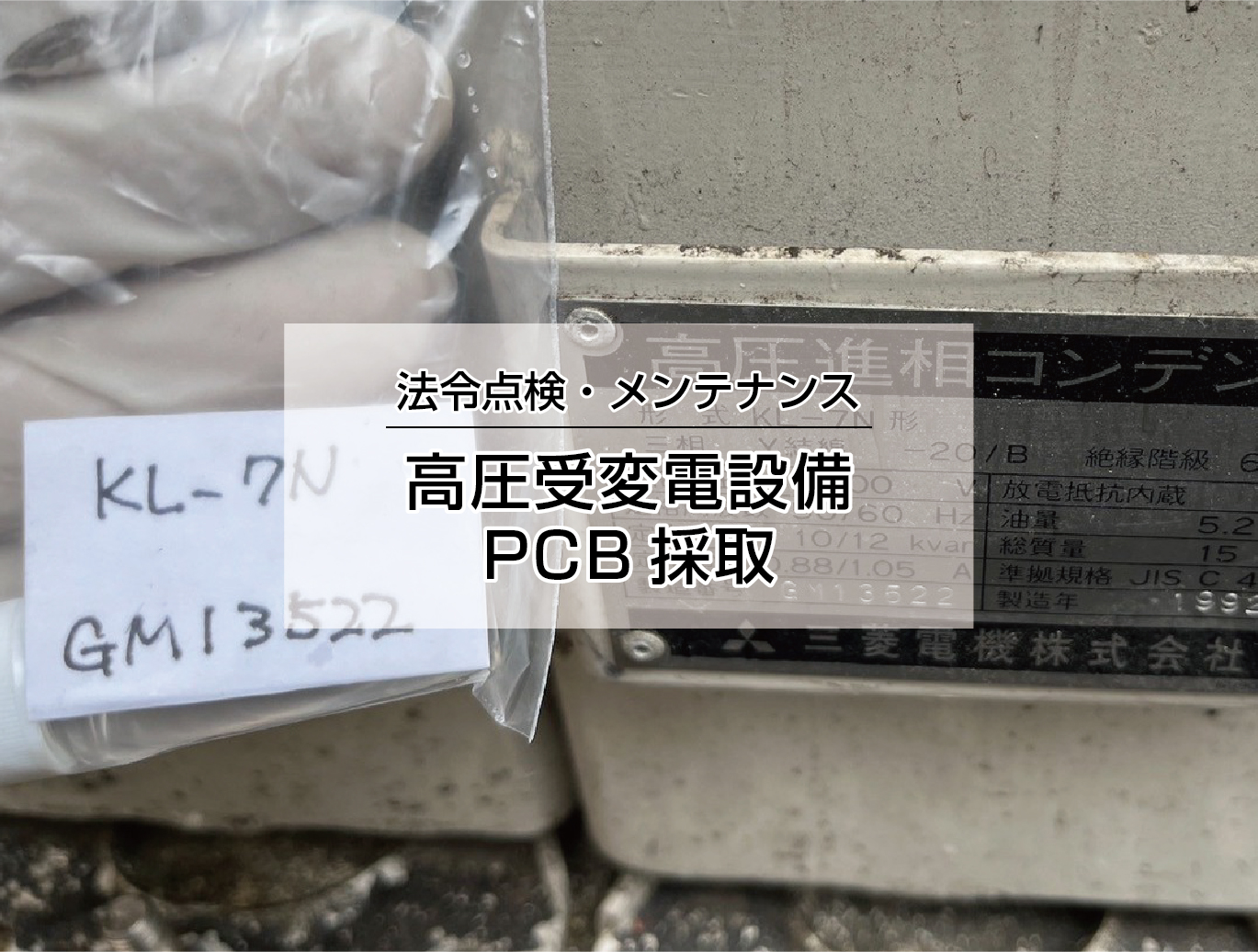 PCB採取検査