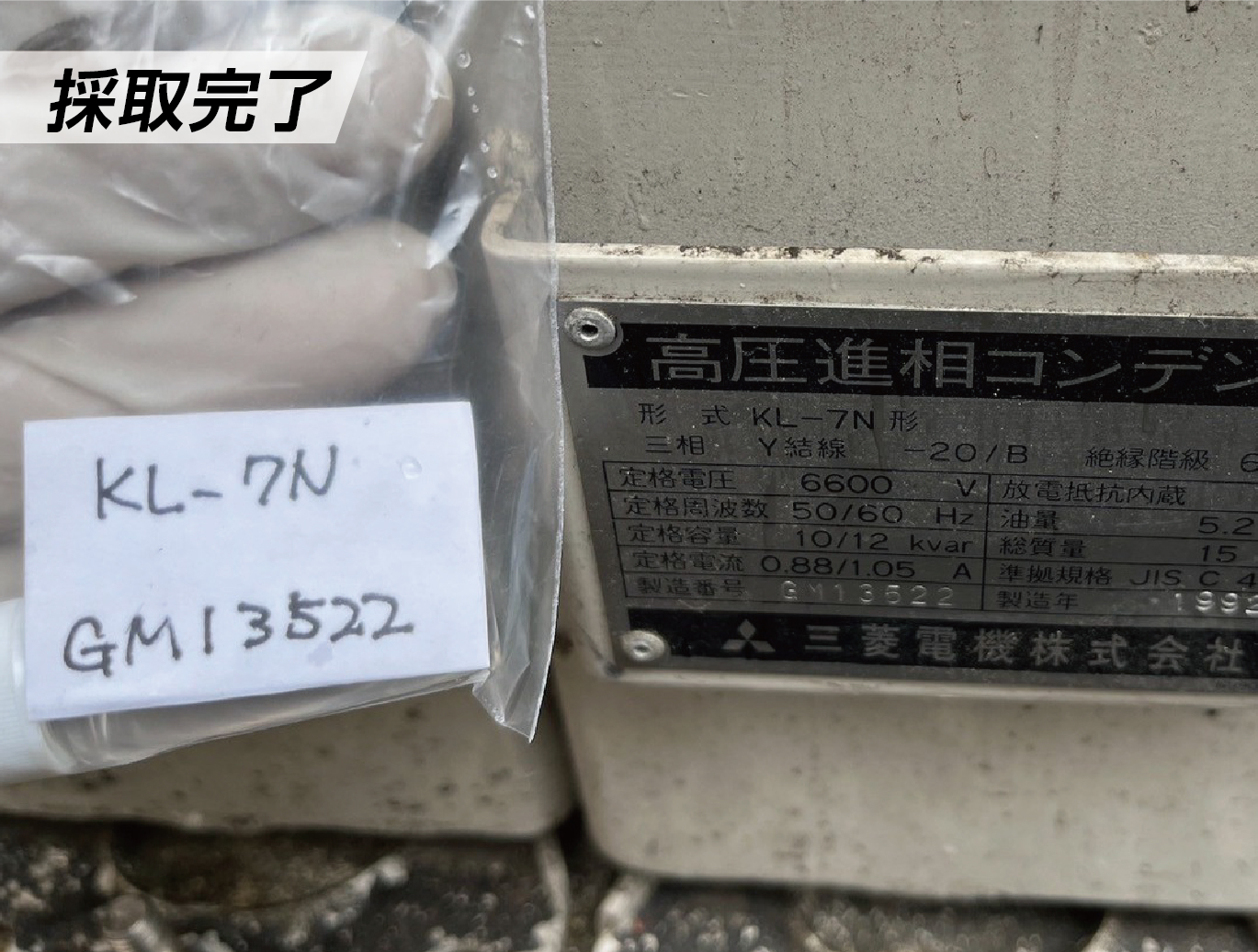 PCB採取検査 採取完了