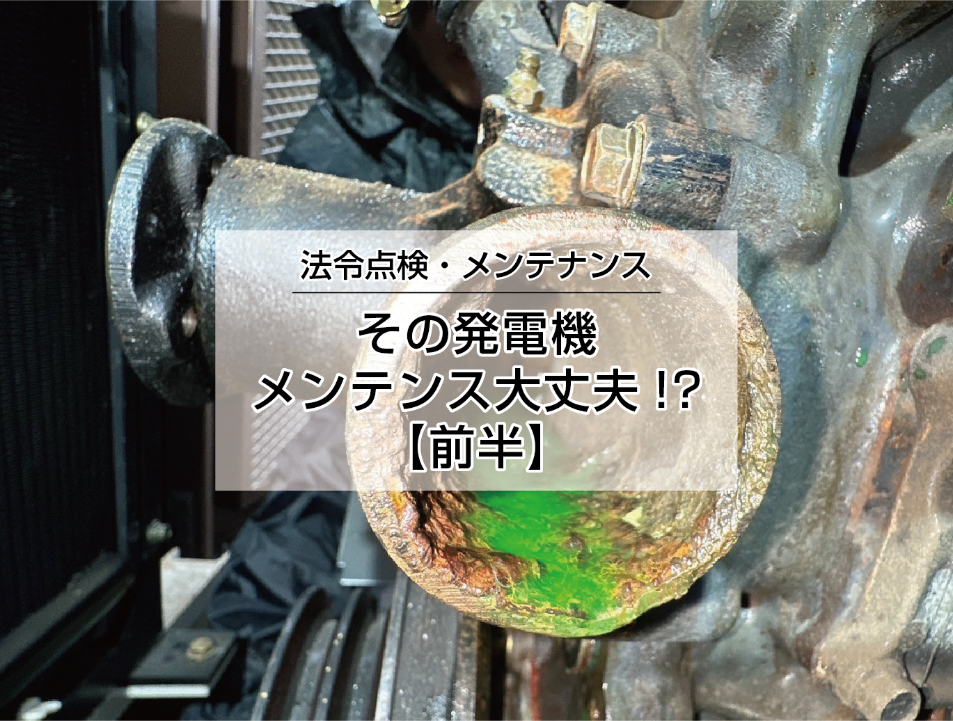 メンテンス大丈夫【前半】