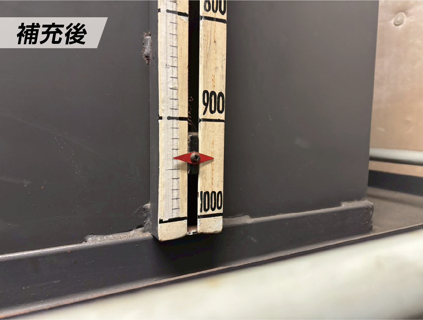 A重油補充 補充後