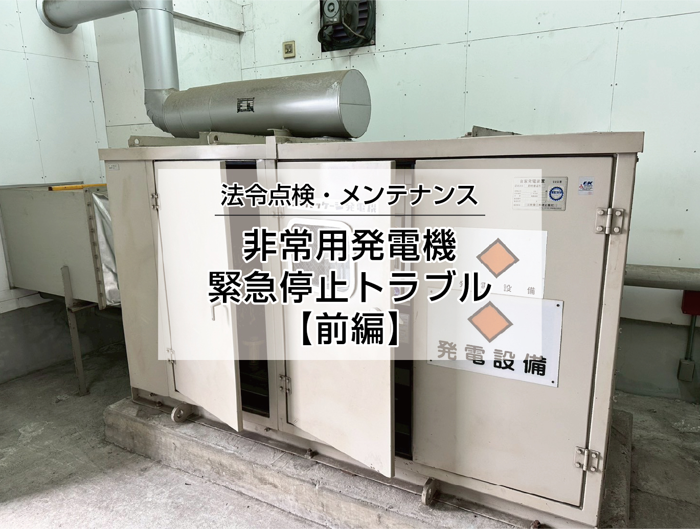 負荷試験中断トラブル