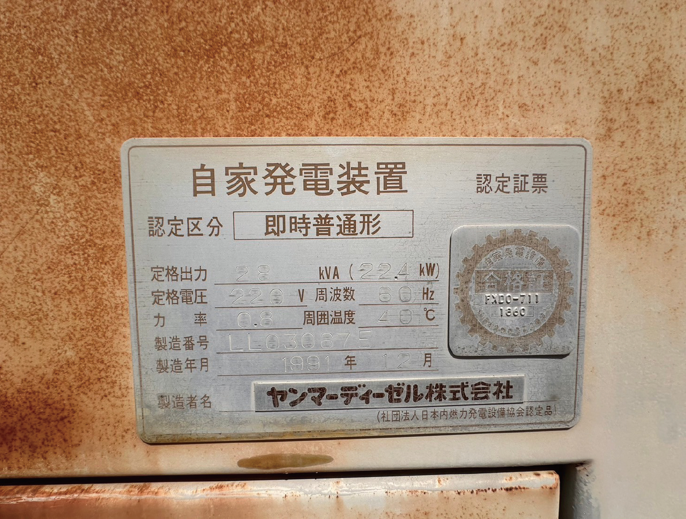 発電機外壁塗装