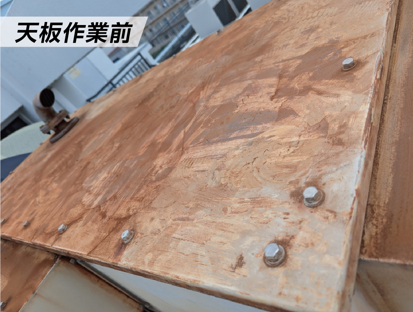 発電機外壁塗装 天板作業前